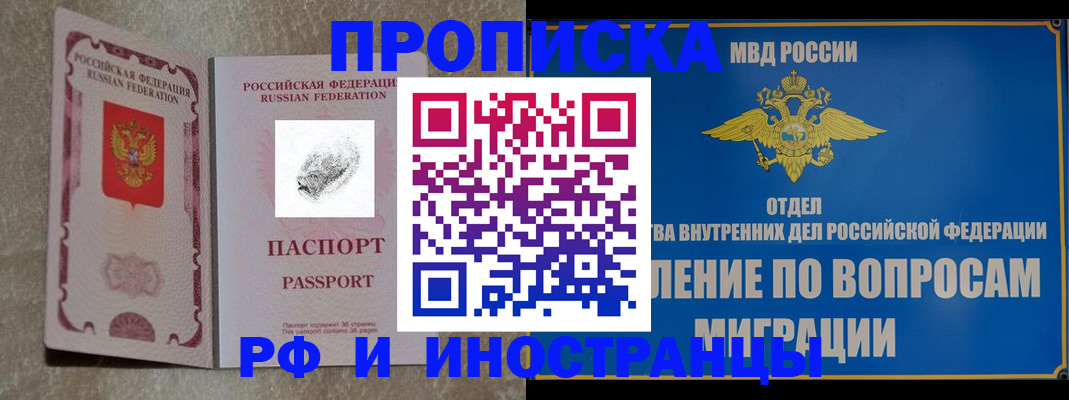 временная прописка в Белой Холунице