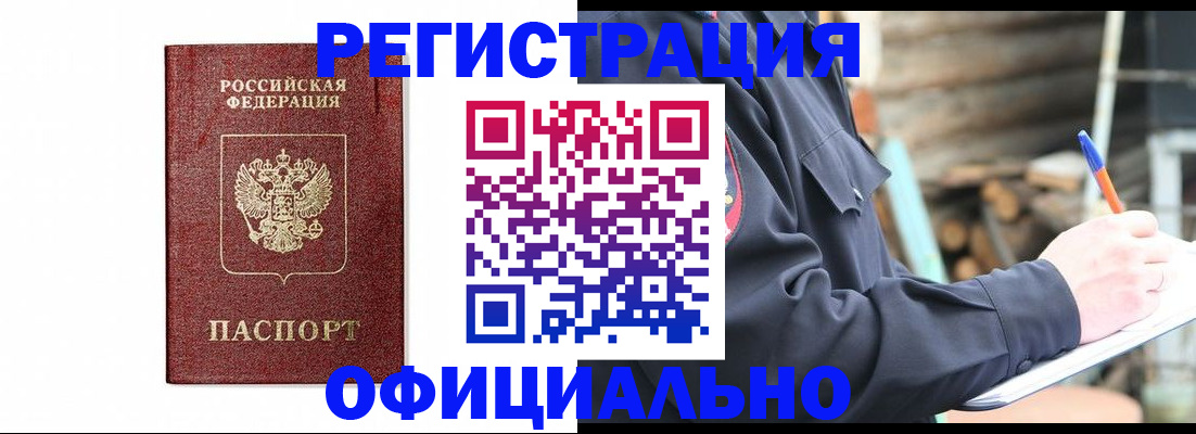 прописка для кредита в Белой Холунице