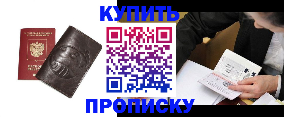 прописка для работы в Белой Холунице